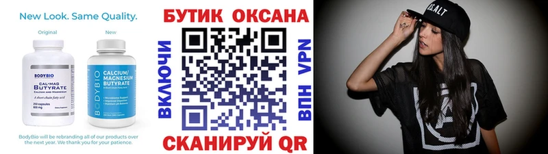 Бутират Butirat  наркота  Альметьевск 