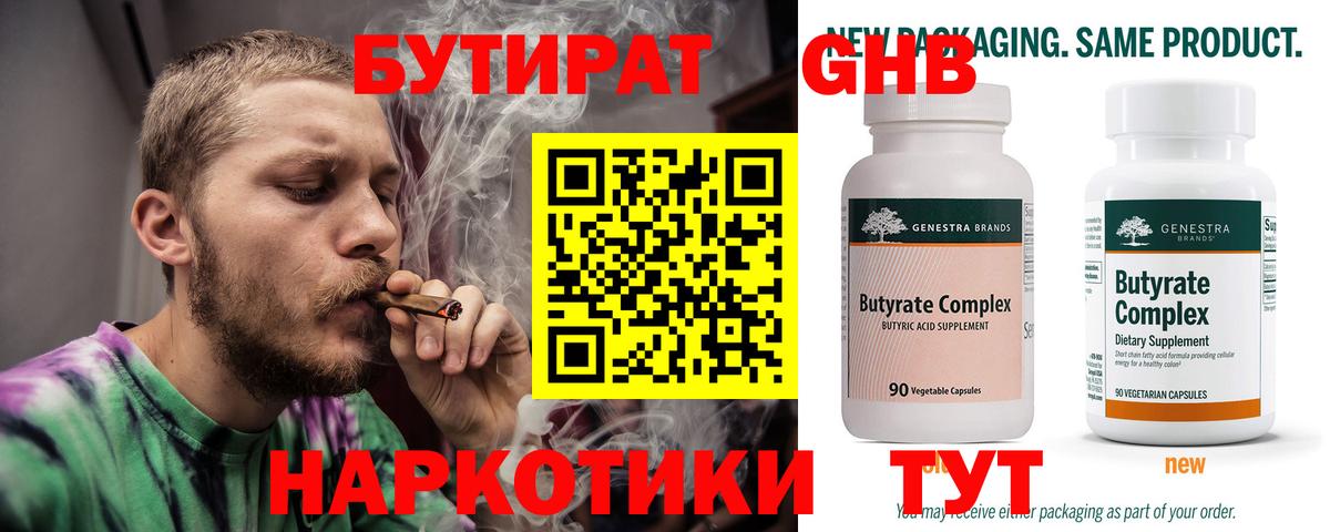 Альметьевск  Бутират бутик  Бутират  Вход с VPN 