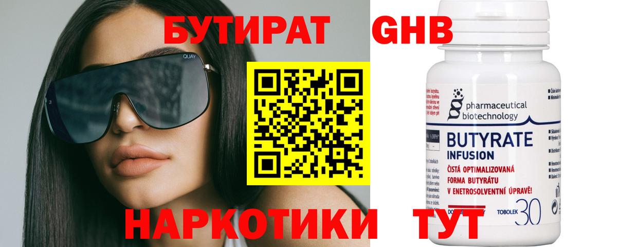 БУТИРАТ оксана Альметьевск