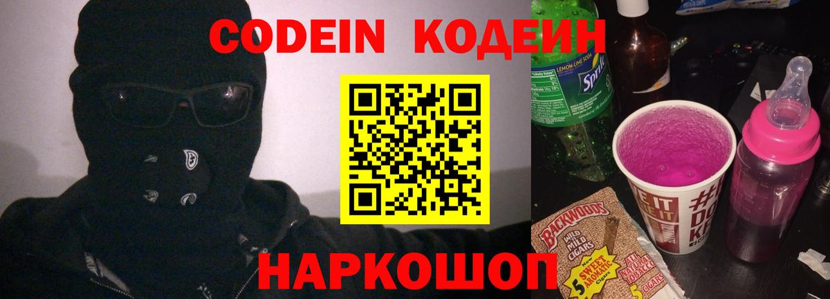 Кодеиновый сироп Lean напиток Lean (лин)  Вход с VPN  Альметьевск  сколько стоит  Codein Purple Drank 