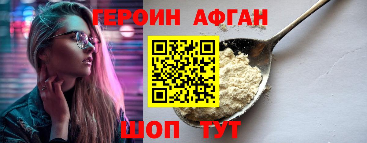 Альметьевск  Героин Афган  Вход с VPN 