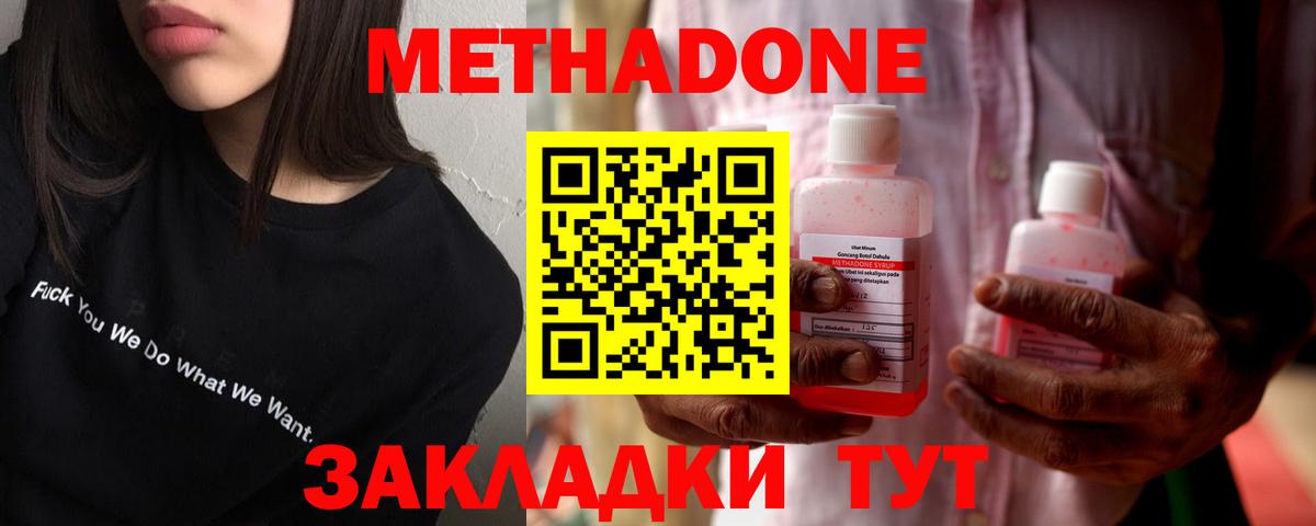 МЕТАДОН methadone Альметьевск