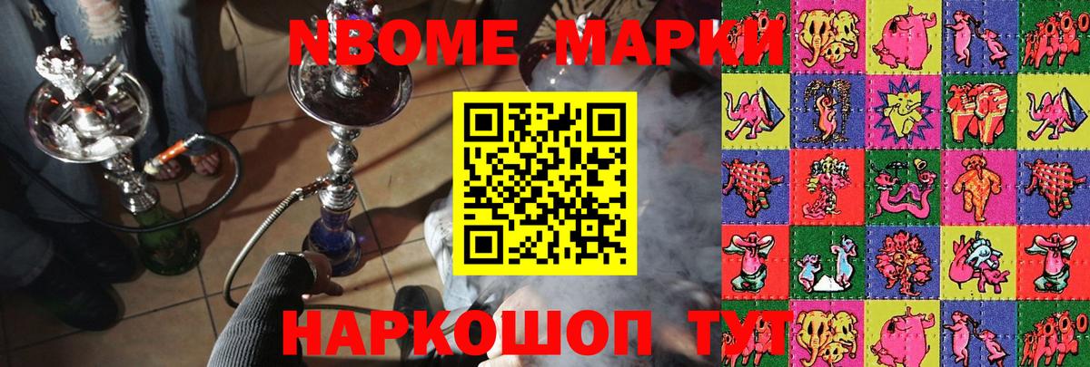 Марки NBOMe 1,8мг  Вход с VPN  Альметьевск 